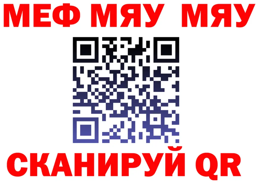 Меф мяу мяу сайт даркнет kraken Рассказово